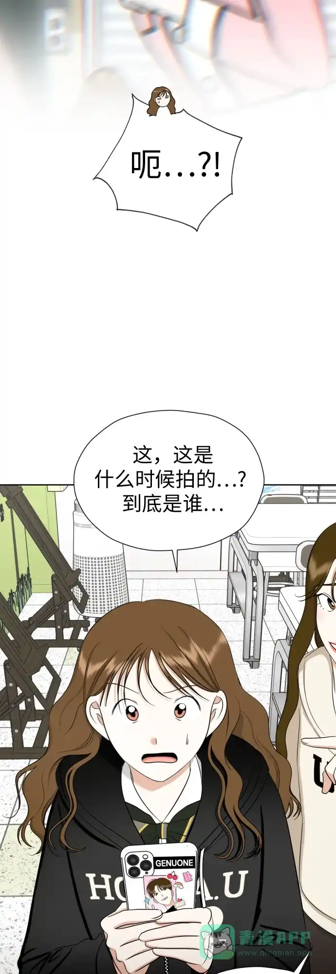 《都幻想到结婚了！》[第83话] 你是不是私生粉? 第40页