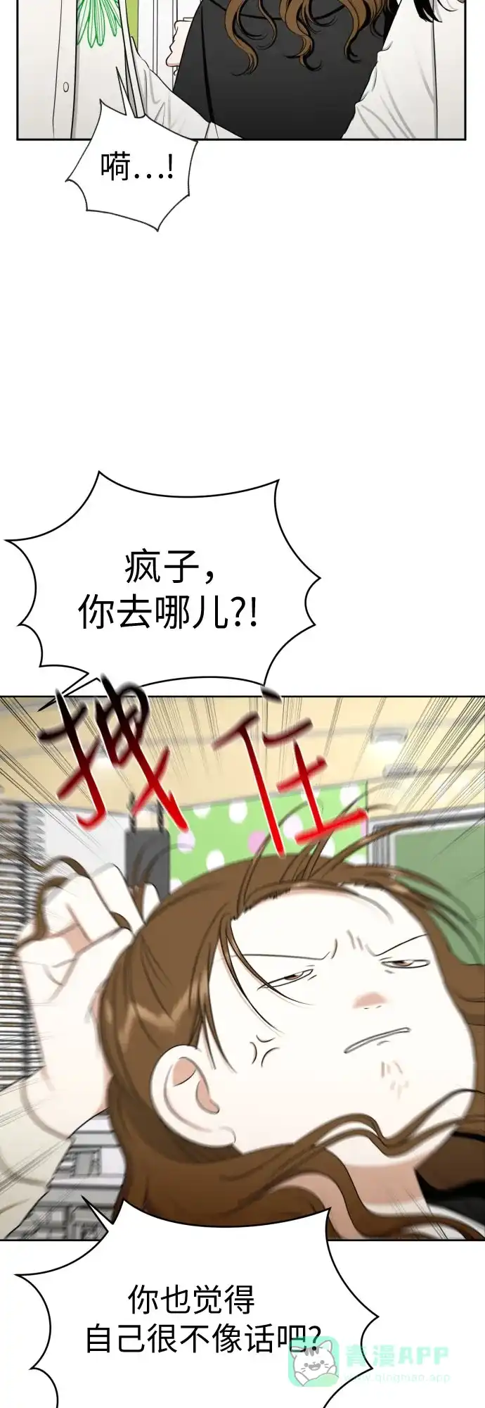 《都幻想到结婚了！》[第83话] 你是不是私生粉? 第61页