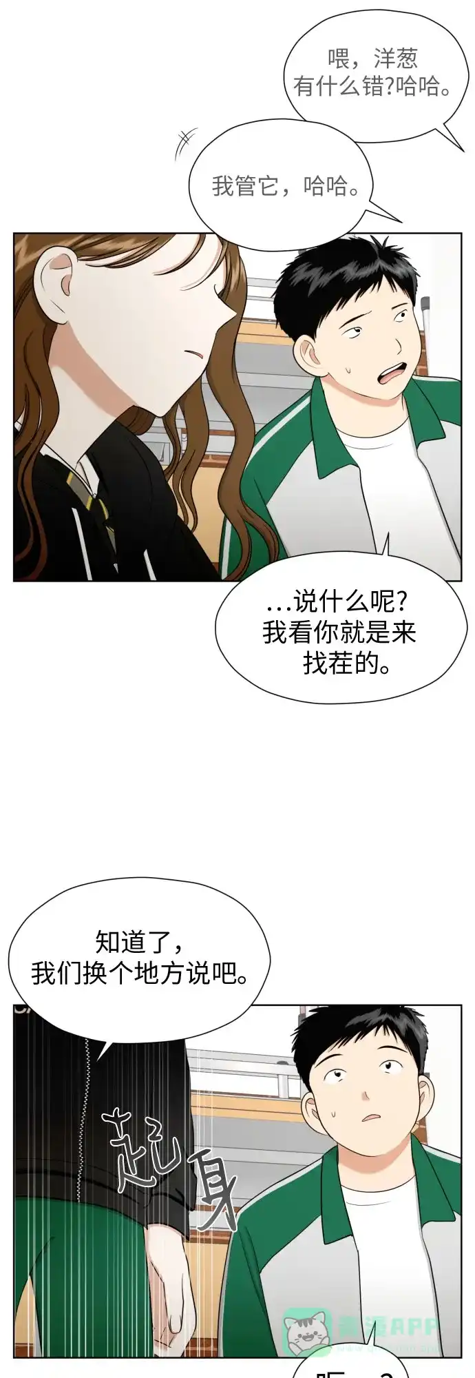 《都幻想到结婚了！》[第83话] 你是不是私生粉? 第27页
