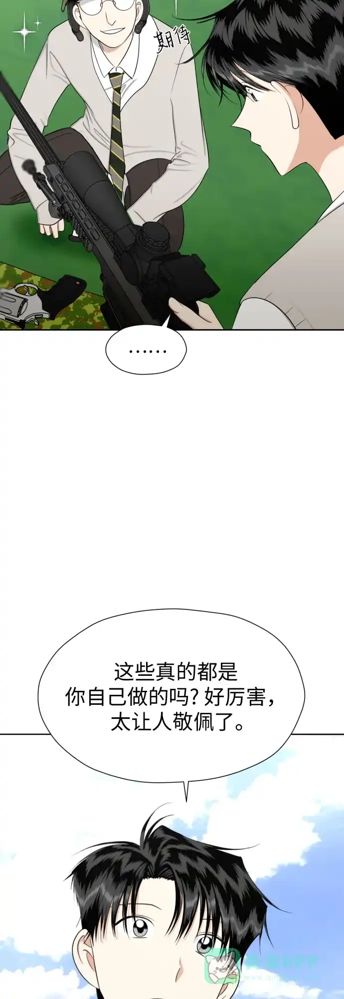 《都幻想到结婚了！》[第83话] 你是不是私生粉? 第17页