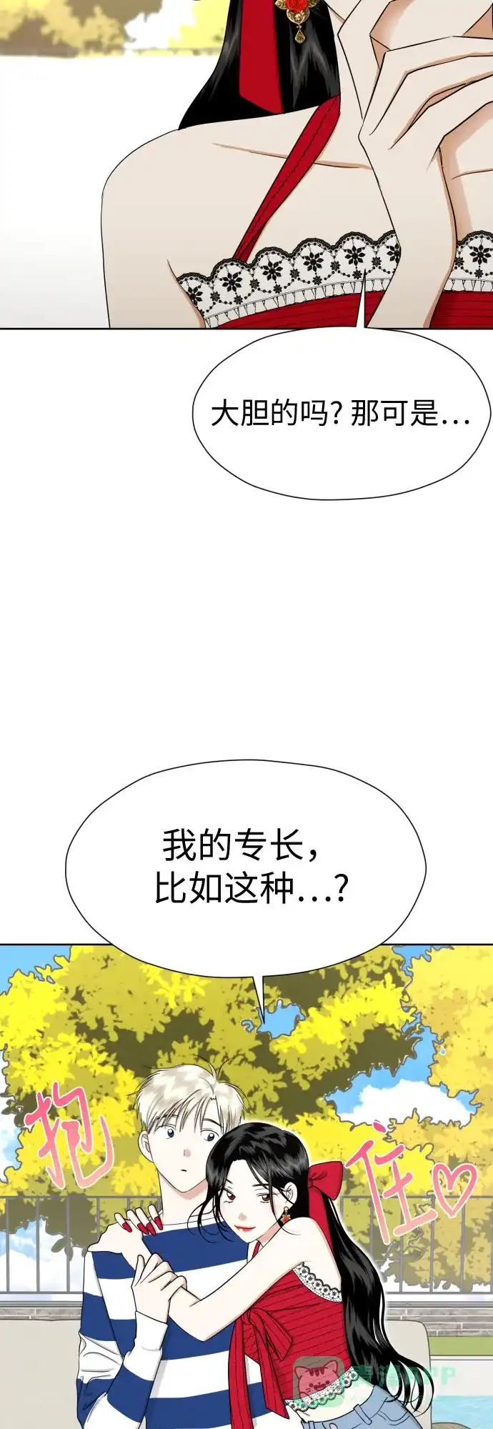 《都幻想到结婚了！》[第83话] 你是不是私生粉? 第3页