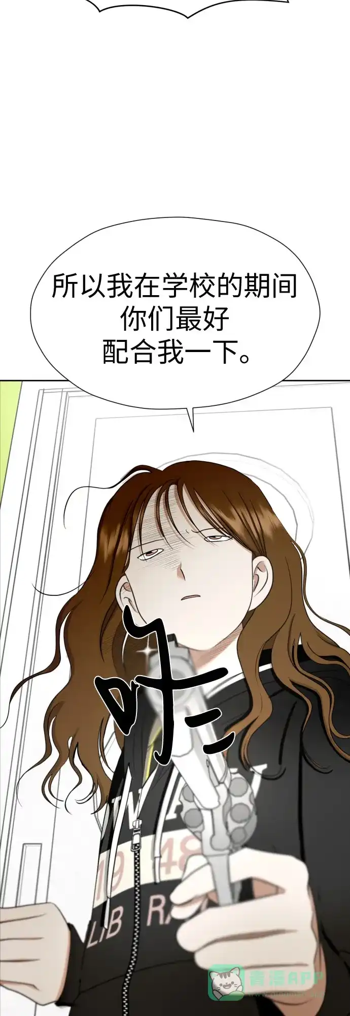 《都幻想到结婚了！》[第83话] 你是不是私生粉? 第69页