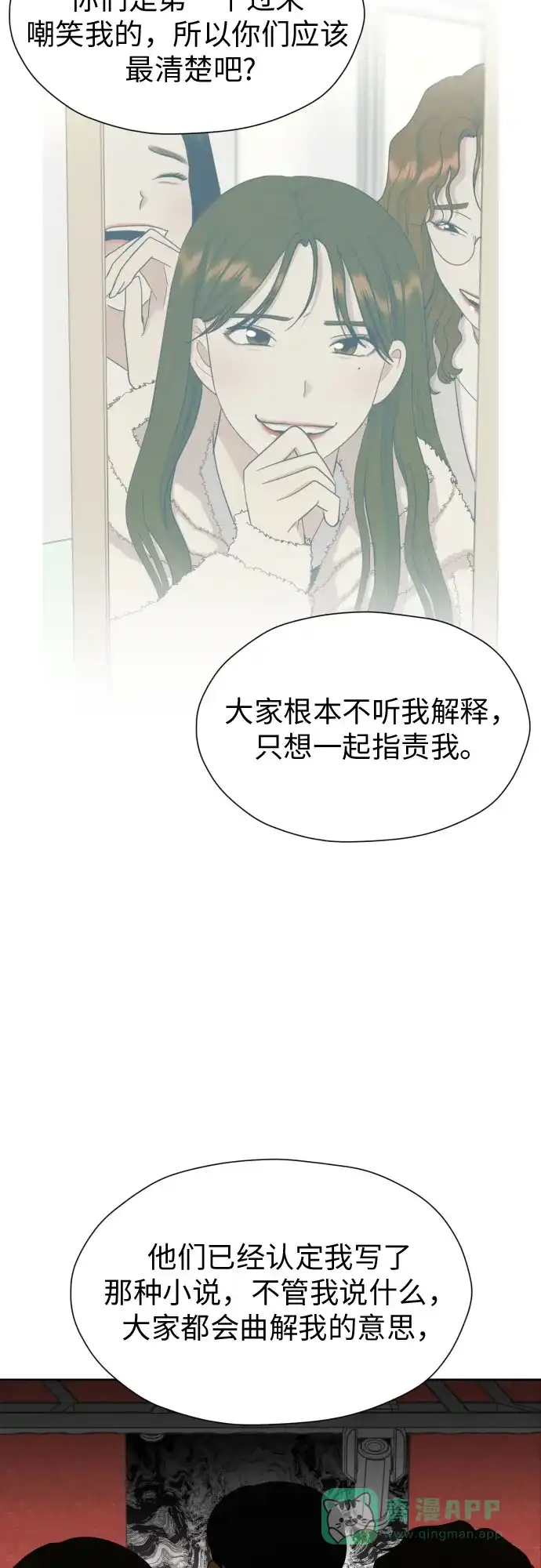 《都幻想到结婚了！》[第83话] 你是不是私生粉? 第53页