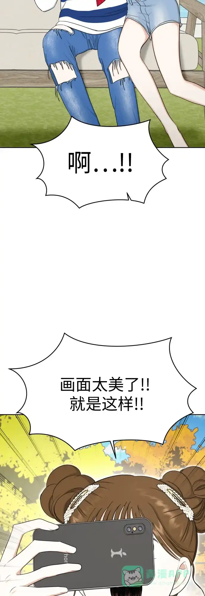 《都幻想到结婚了！》[第83话] 你是不是私生粉? 第4页