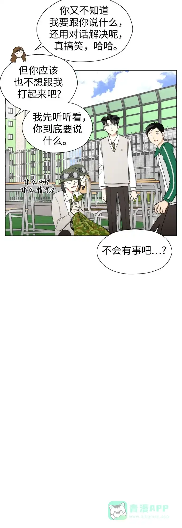 《都幻想到结婚了！》[第83话] 你是不是私生粉? 第30页