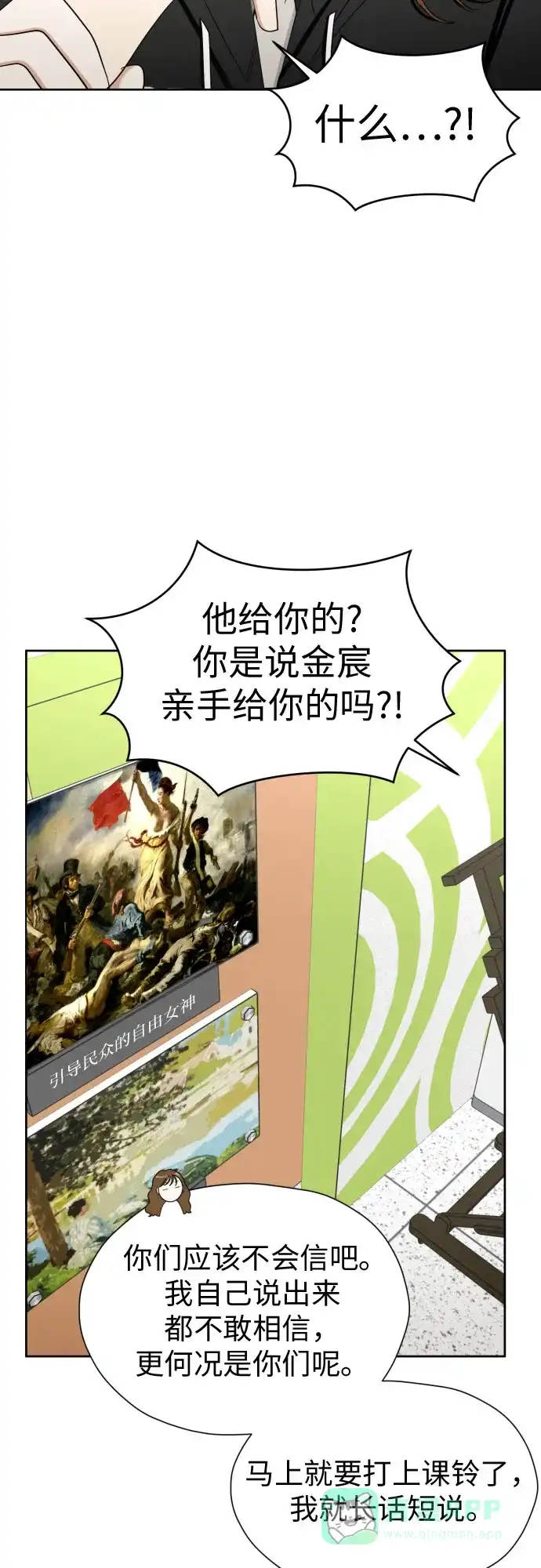 《都幻想到结婚了！》[第83话] 你是不是私生粉? 第48页