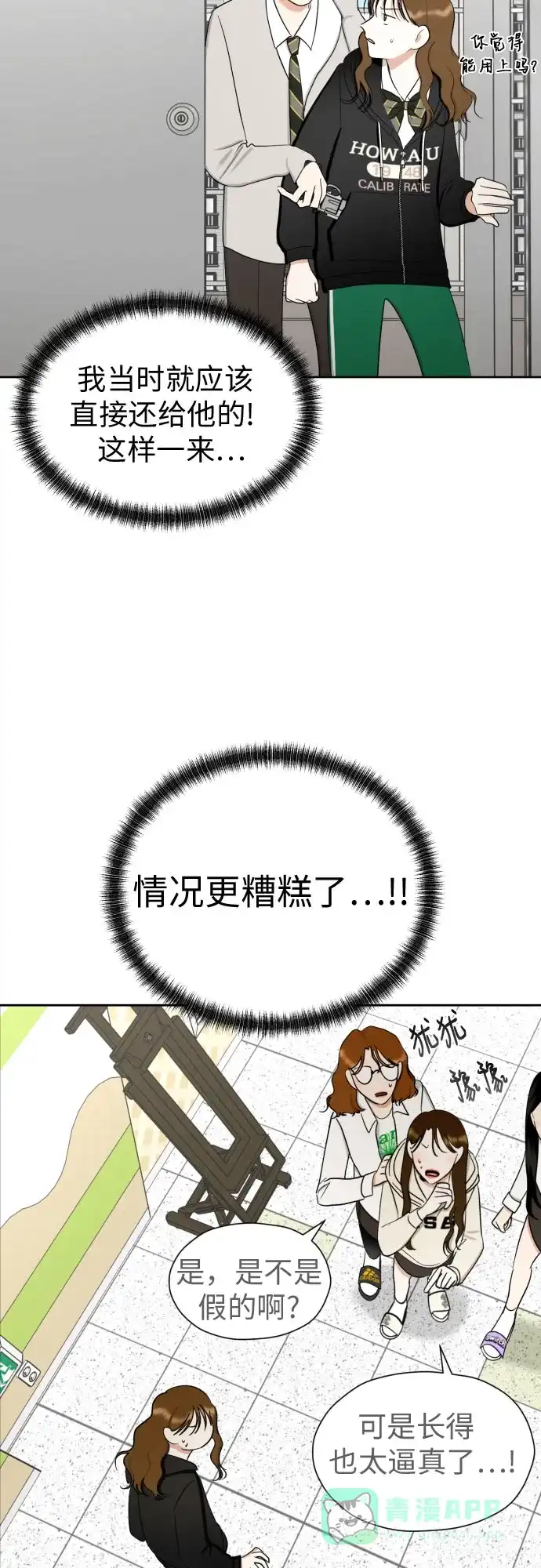 《都幻想到结婚了！》[第83话] 你是不是私生粉? 第66页
