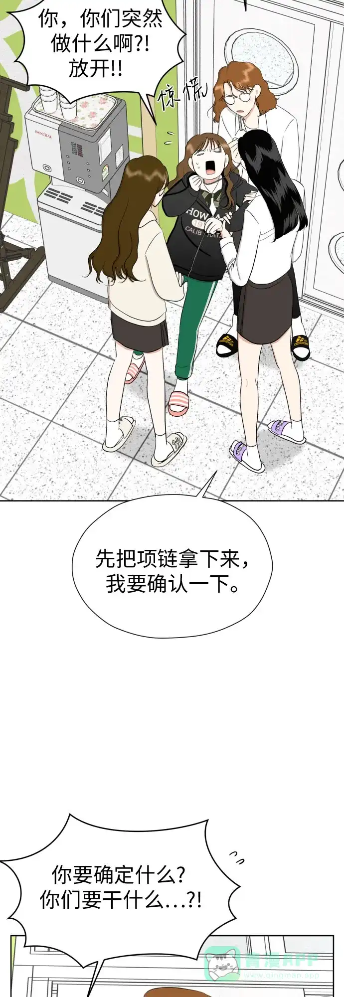 《都幻想到结婚了！》[第83话] 你是不是私生粉? 第34页