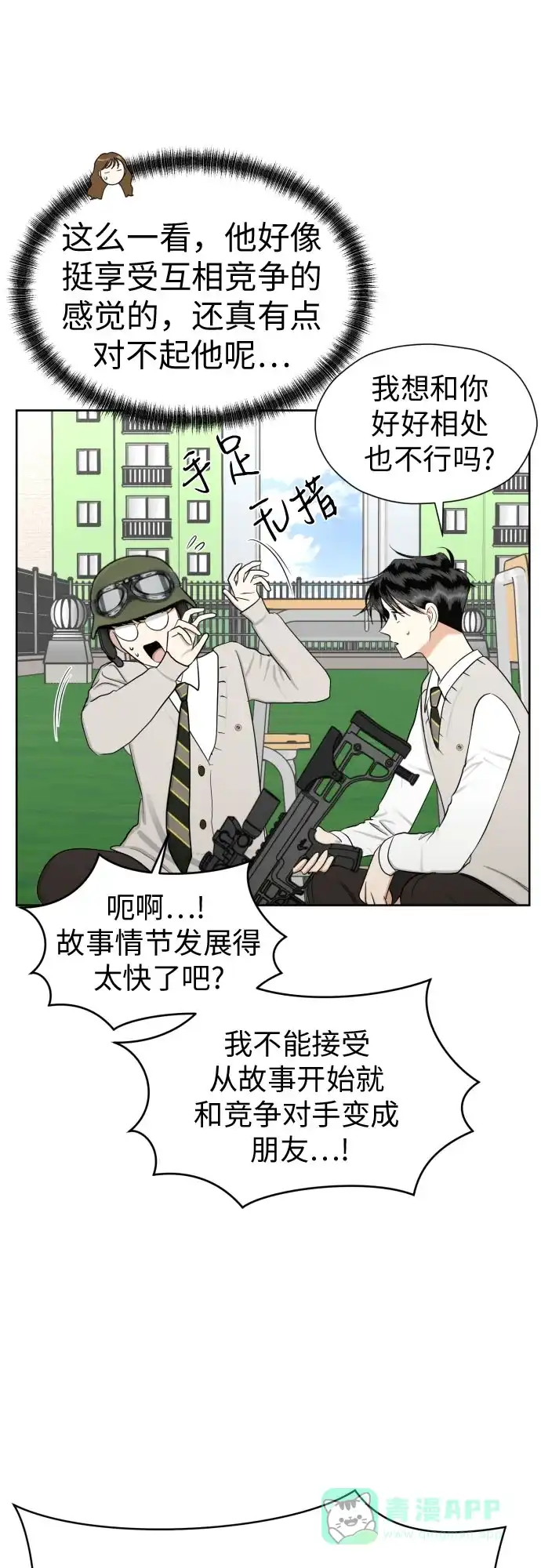 《都幻想到结婚了！》[第83话] 你是不是私生粉? 第20页
