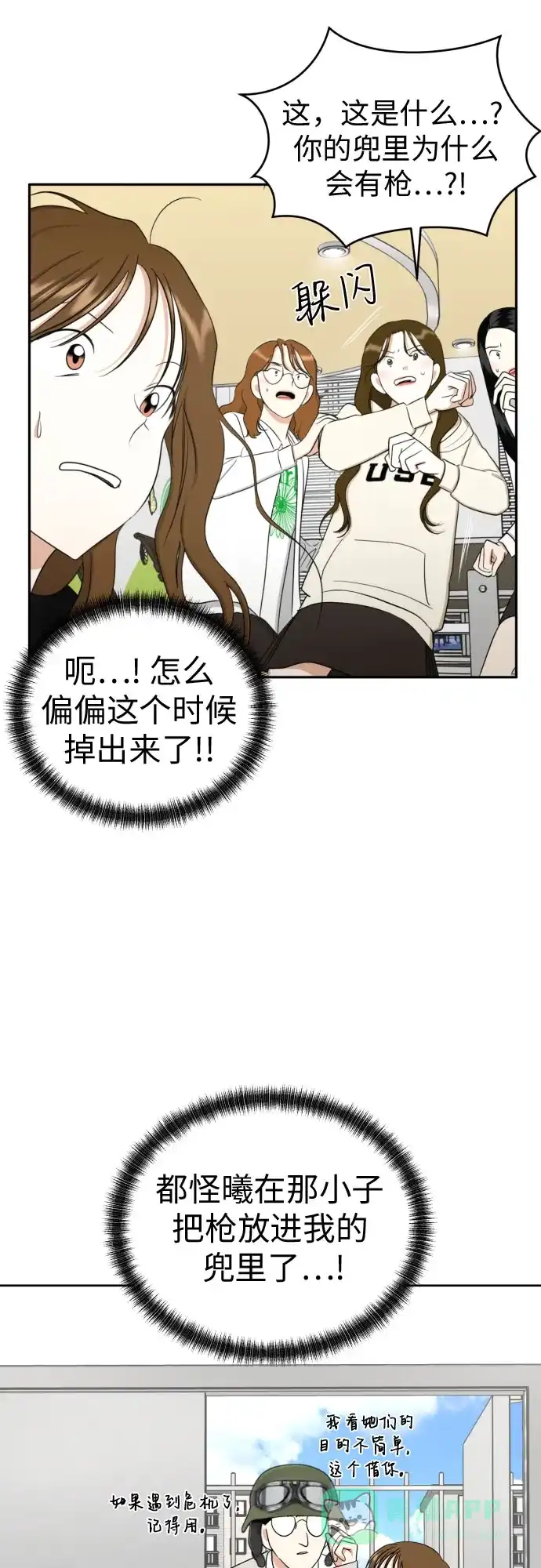 《都幻想到结婚了！》[第83话] 你是不是私生粉? 第65页