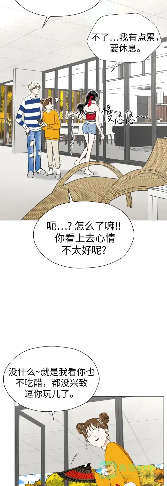 《都幻想到结婚了！》[第83话] 你是不是私生粉? 第9页