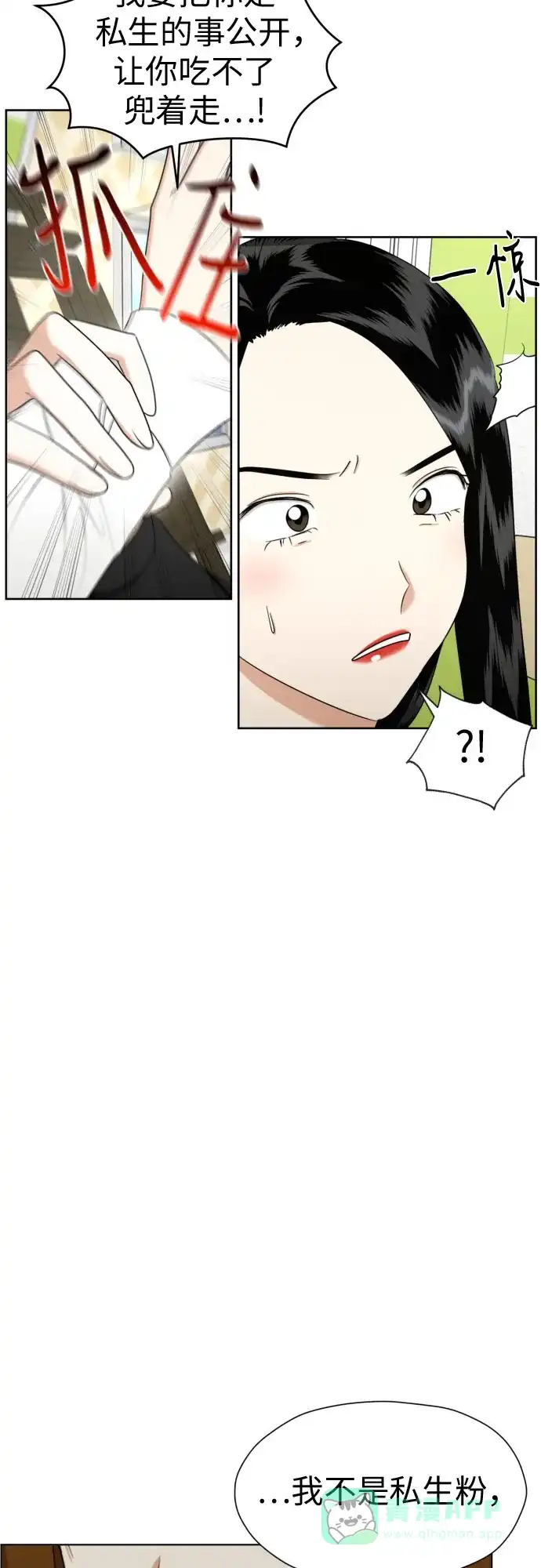 《都幻想到结婚了！》[第83话] 你是不是私生粉? 第46页