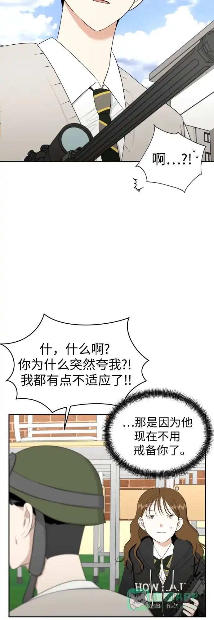 《都幻想到结婚了！》[第83话] 你是不是私生粉? 第18页