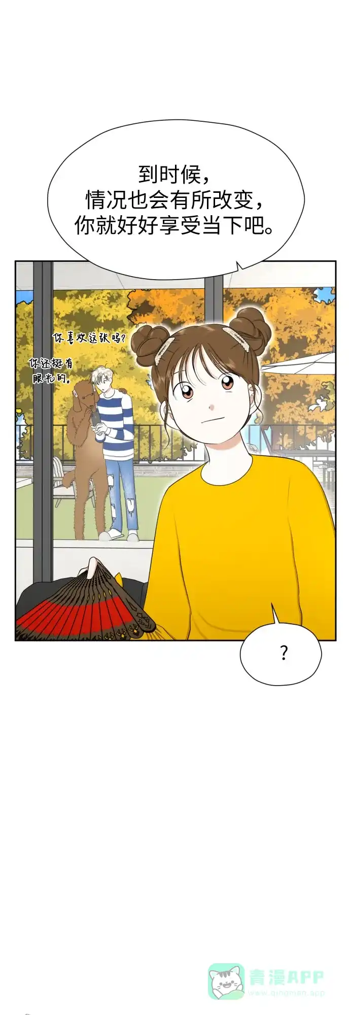 《都幻想到结婚了！》[第83话] 你是不是私生粉? 第13页