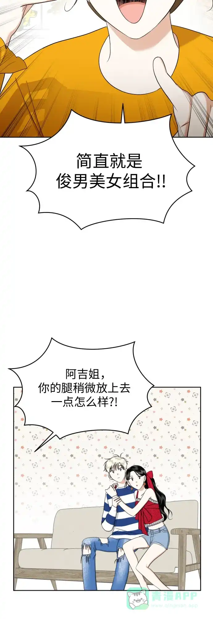《都幻想到结婚了！》[第83话] 你是不是私生粉? 第5页