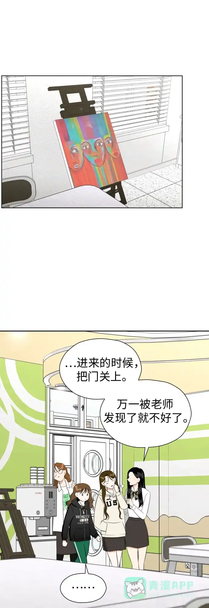 《都幻想到结婚了！》[第83话] 你是不是私生粉? 第31页