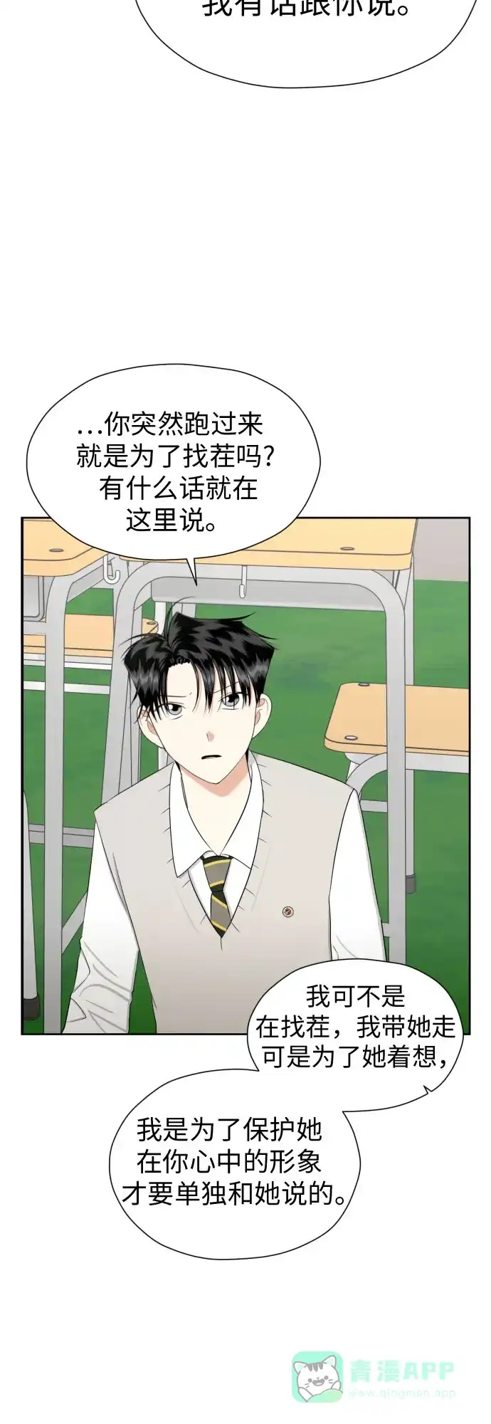 《都幻想到结婚了！》[第83话] 你是不是私生粉? 第25页
