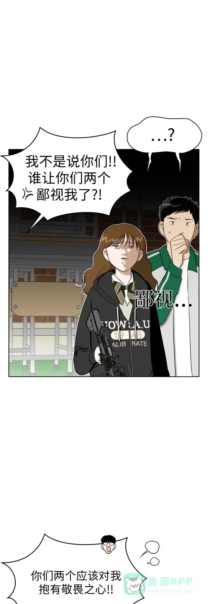 《都幻想到结婚了！》[第83话] 你是不是私生粉? 第22页