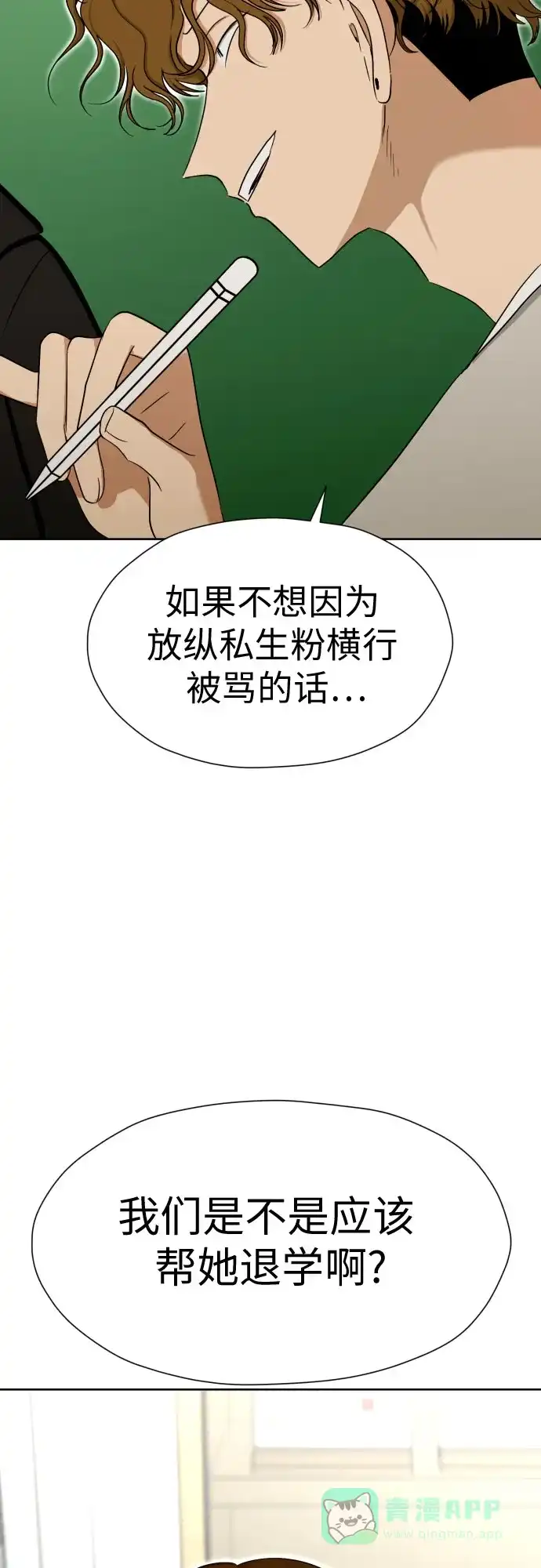《都幻想到结婚了！》[第84话] 大乱动（1） 第13页