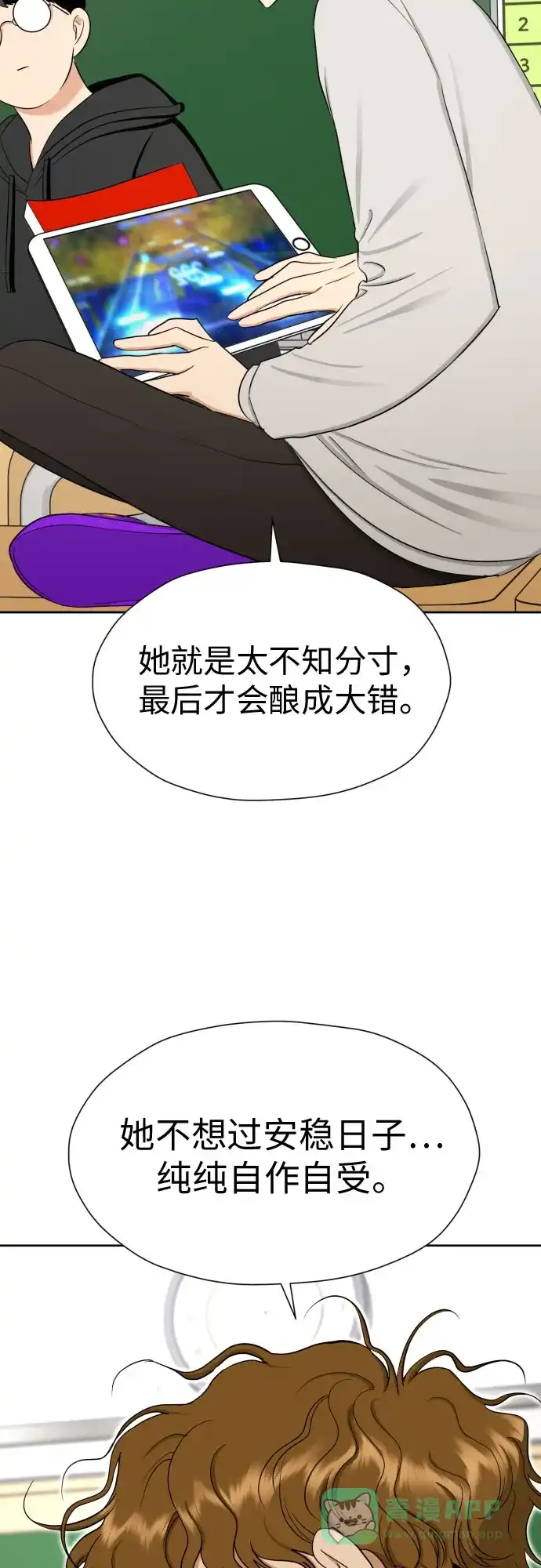 《都幻想到结婚了！》[第84话] 大乱动（1） 第12页