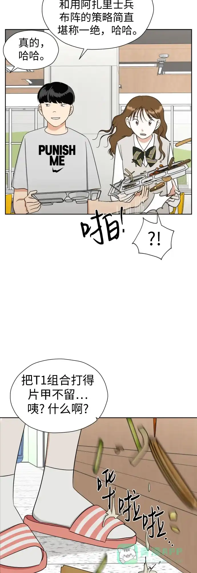 《都幻想到结婚了！》[第84话] 大乱动（1） 第52页
