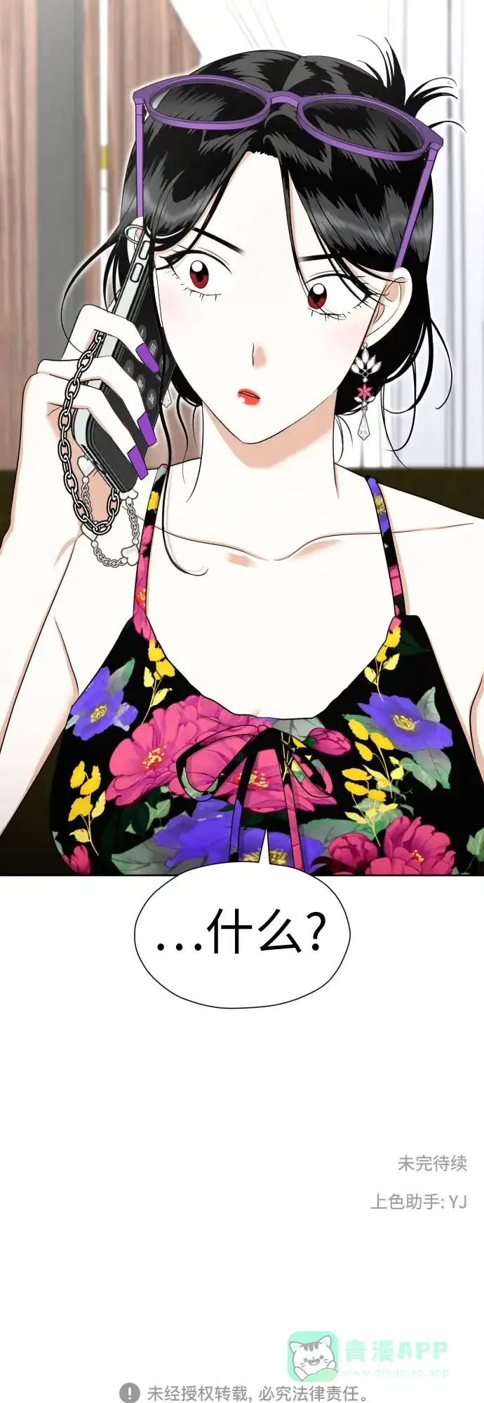 《都幻想到结婚了！》[第84话] 大乱动（1） 第66页