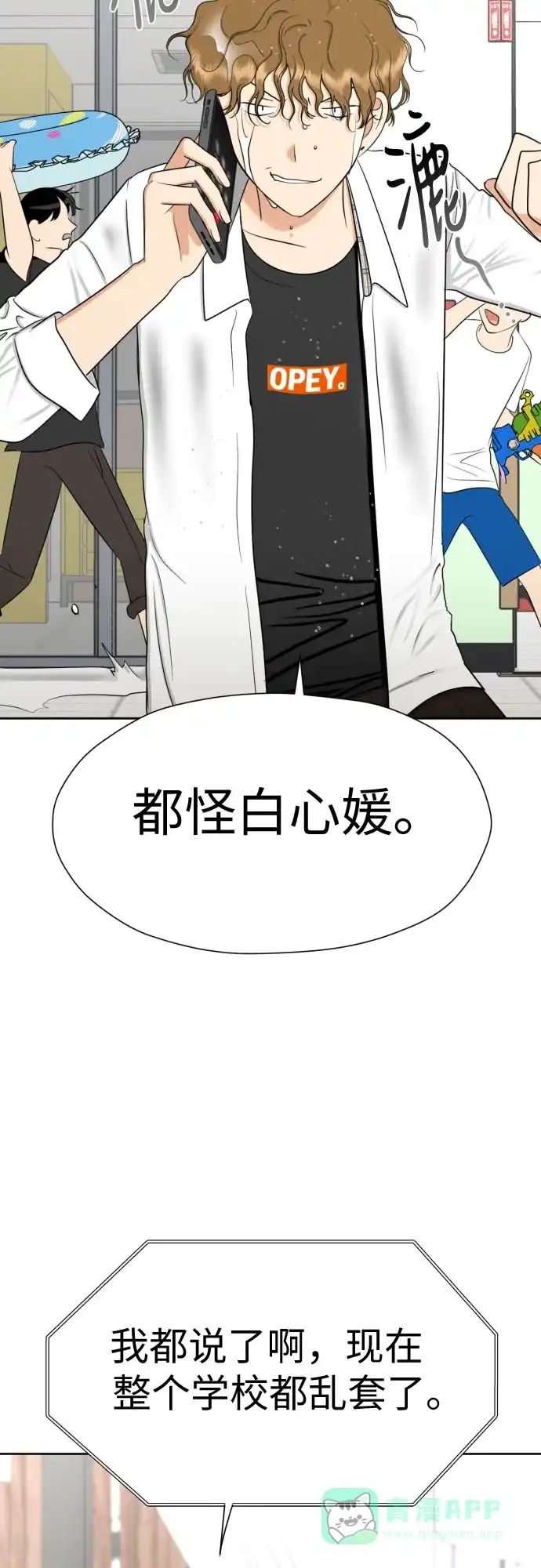 《都幻想到结婚了！》[第84话] 大乱动（1） 第65页