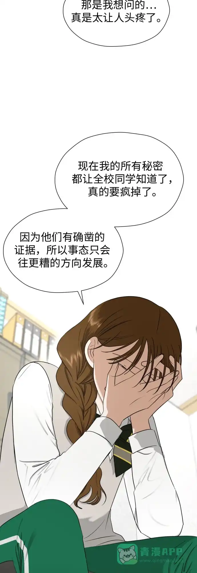 《都幻想到结婚了！》[第84话] 大乱动（1） 第26页