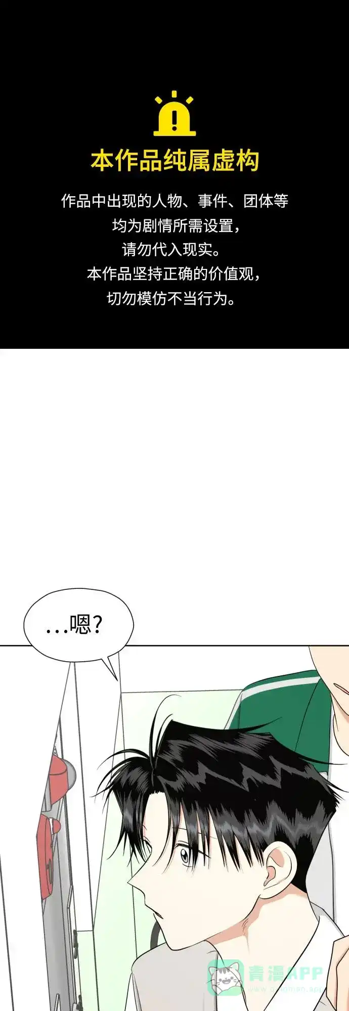 《都幻想到结婚了！》[第84话] 大乱动（1） 第1页