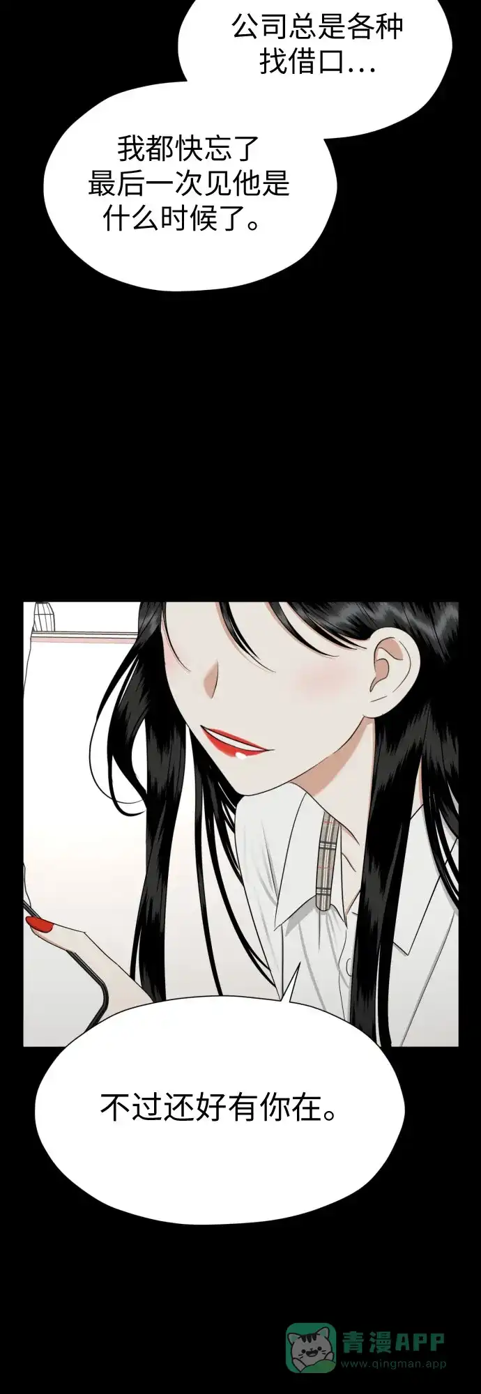 《都幻想到结婚了！》[第84话] 大乱动（1） 第30页