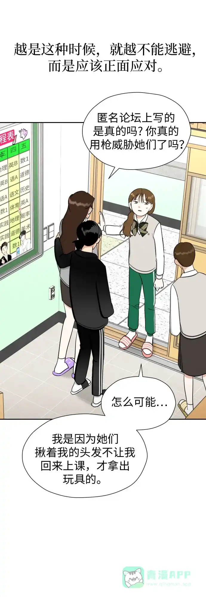 《都幻想到结婚了！》[第84话] 大乱动（1） 第43页