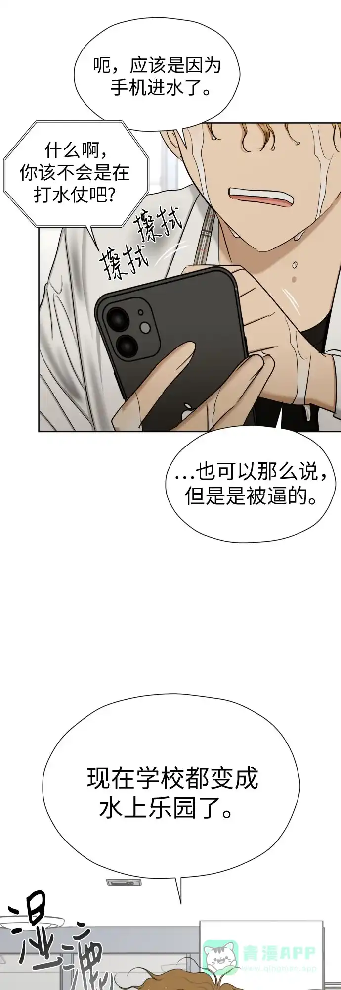 《都幻想到结婚了！》[第84话] 大乱动（1） 第64页