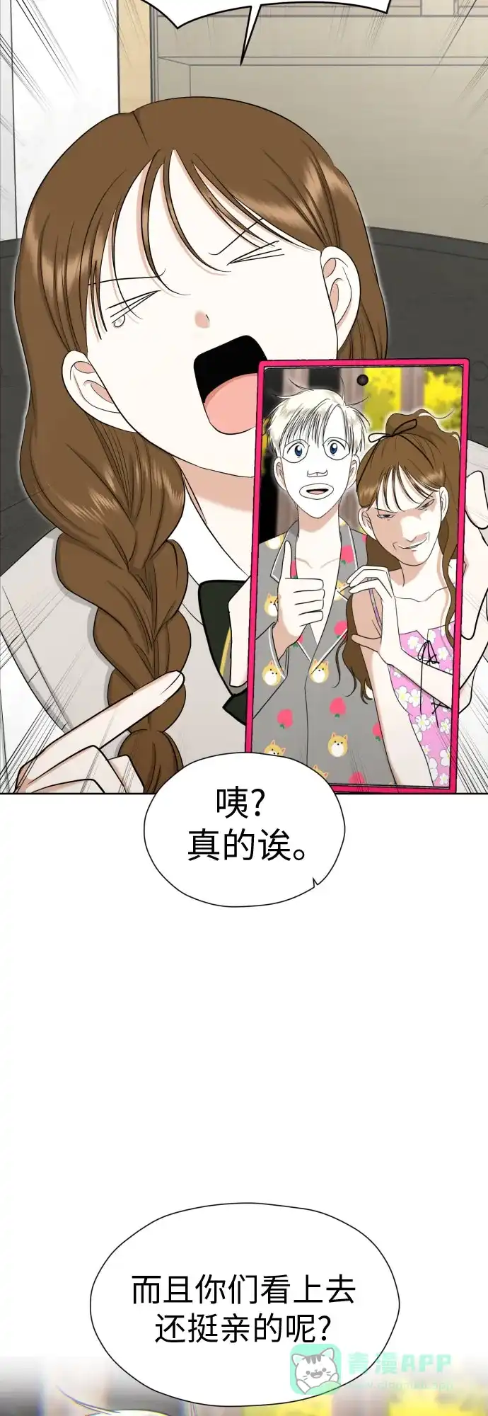 《都幻想到结婚了！》[第84话] 大乱动（1） 第17页