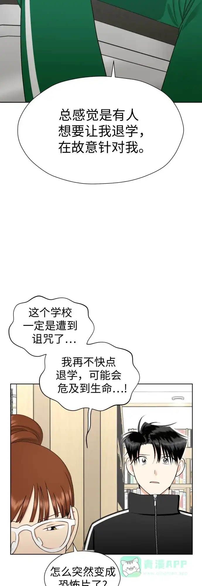 《都幻想到结婚了！》[第84话] 大乱动（1） 第27页