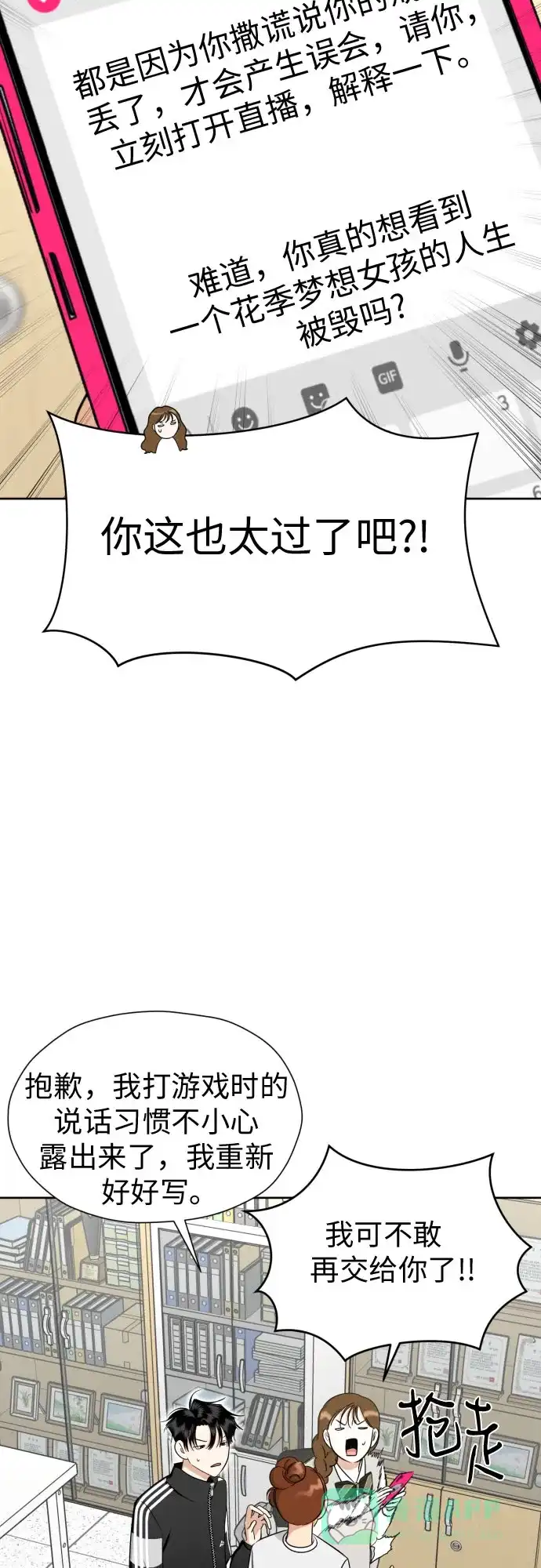 《都幻想到结婚了！》[第84话] 大乱动（1） 第24页