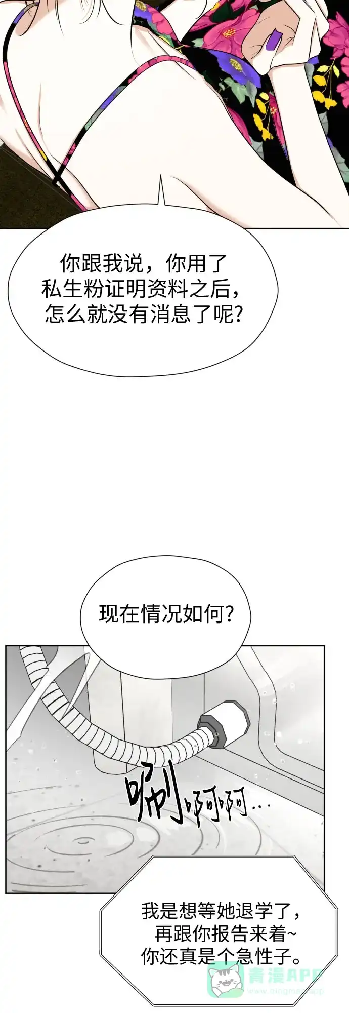 《都幻想到结婚了！》[第84话] 大乱动（1） 第61页