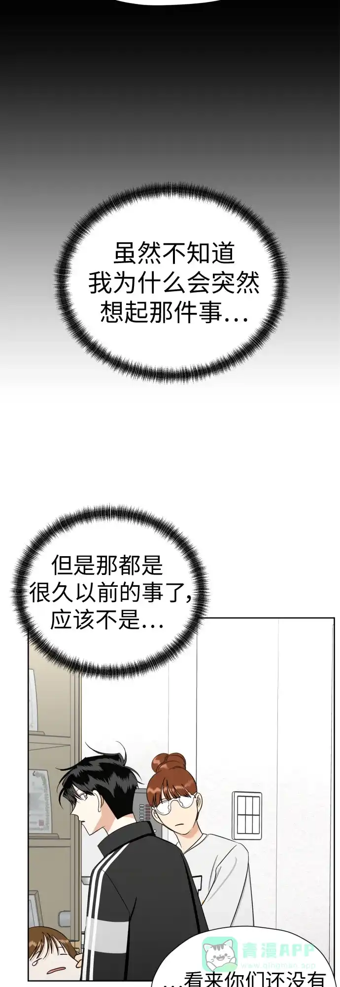 《都幻想到结婚了！》[第84话] 大乱动（1） 第32页