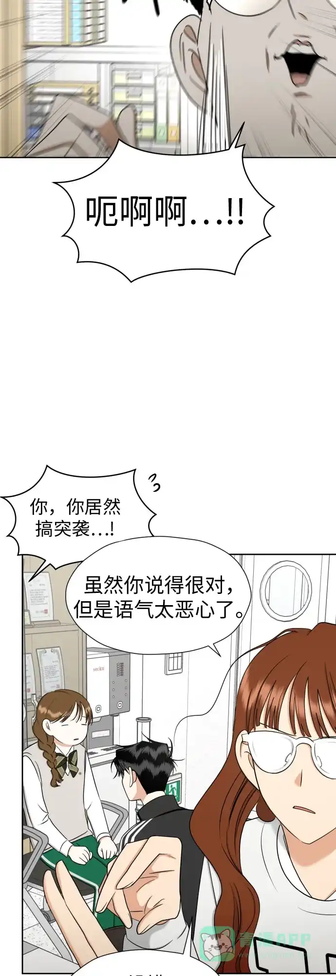 《都幻想到结婚了！》[第84话] 大乱动（1） 第38页