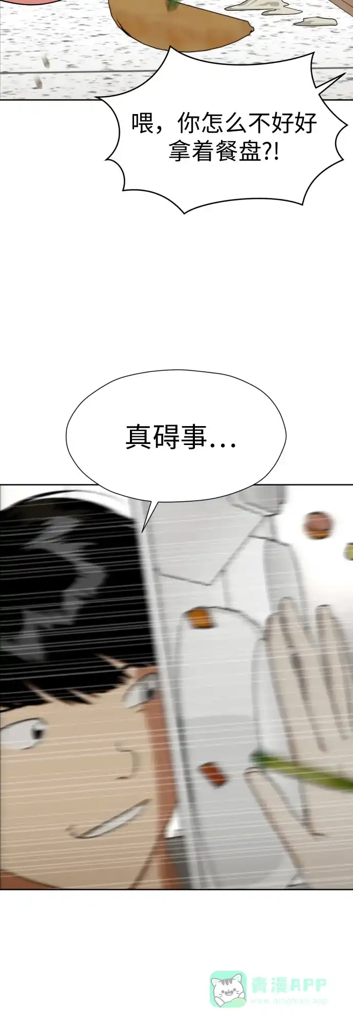 《都幻想到结婚了！》[第84话] 大乱动（1） 第53页