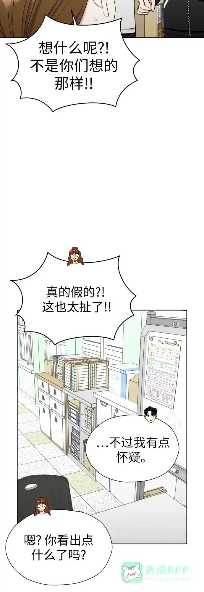 《都幻想到结婚了！》[第84话] 大乱动（1） 第20页