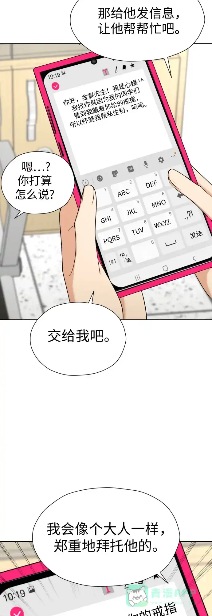 《都幻想到结婚了！》[第84话] 大乱动（1） 第23页