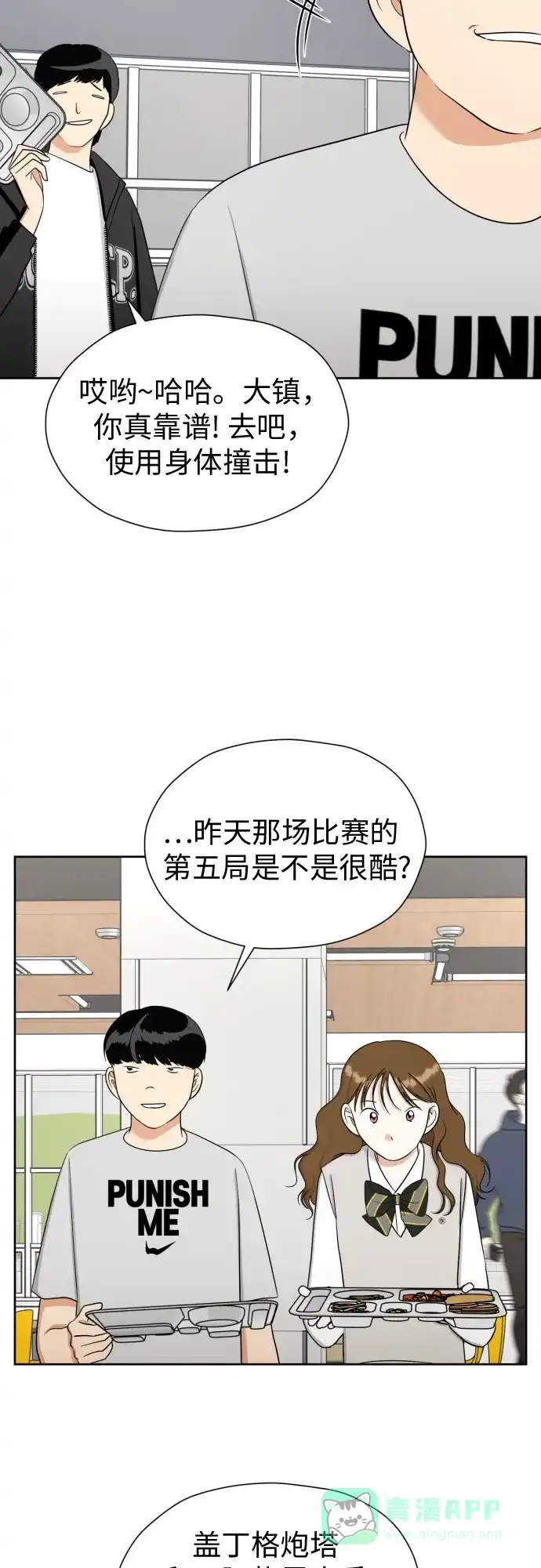 《都幻想到结婚了！》[第84话] 大乱动（1） 第51页