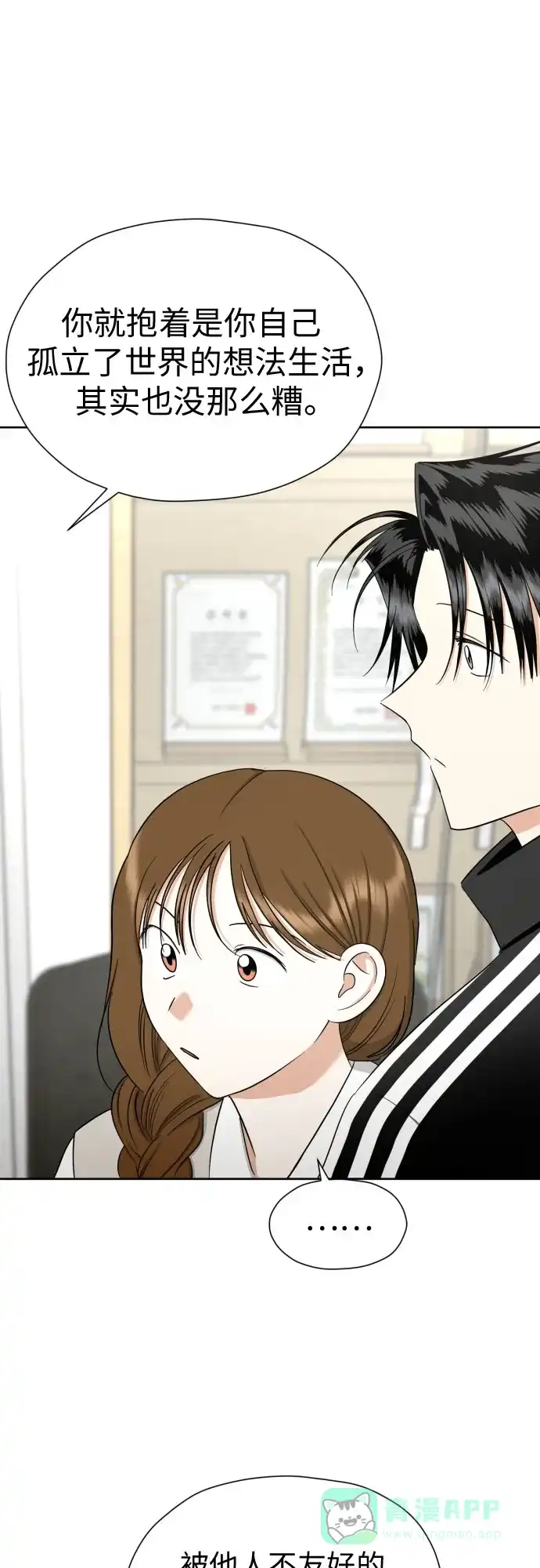 《都幻想到结婚了！》[第84话] 大乱动（1） 第36页