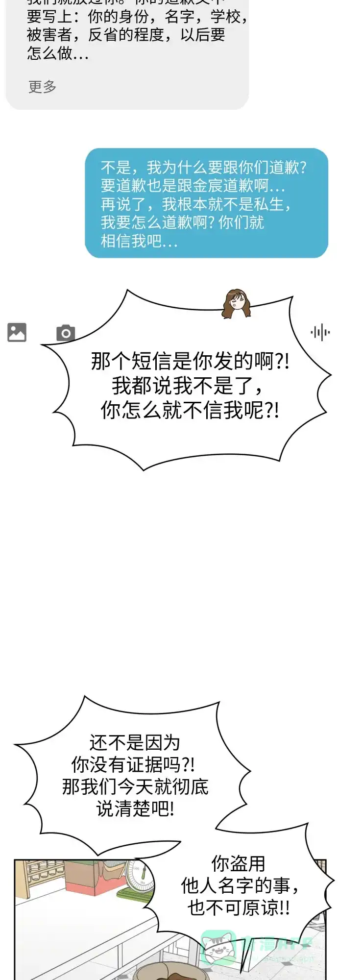《都幻想到结婚了！》[第85话] 大乱动（2） 第26页