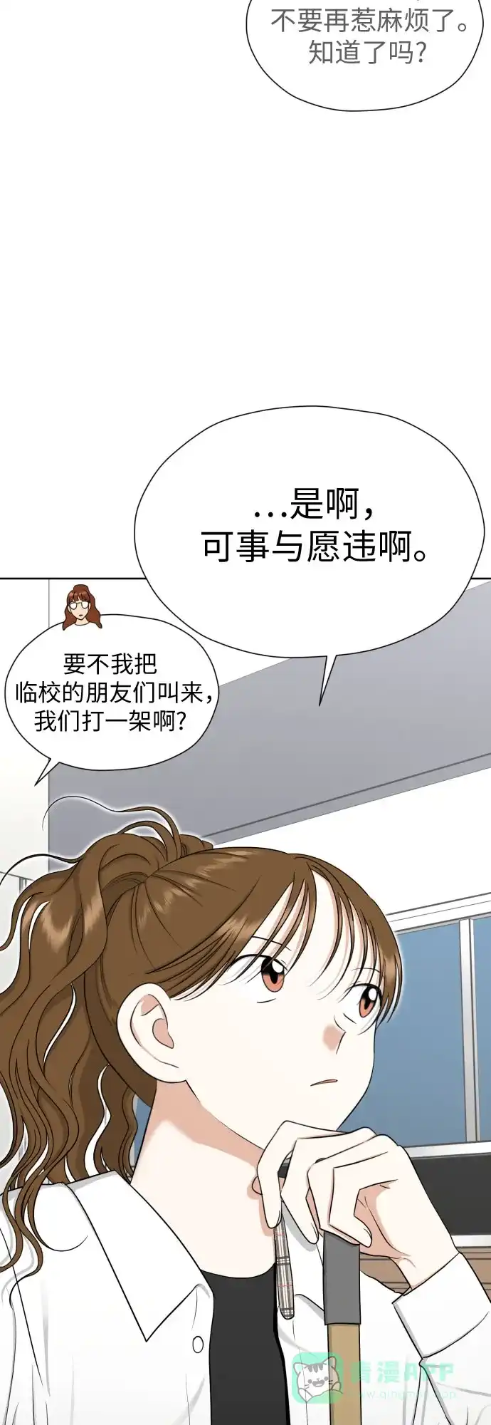 《都幻想到结婚了！》[第85话] 大乱动（2） 第7页