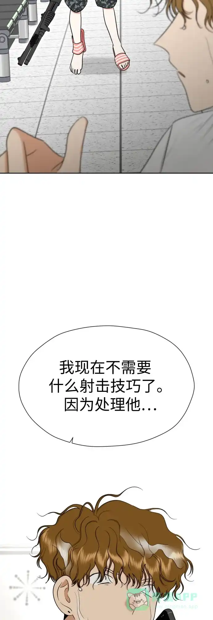 《都幻想到结婚了！》[第85话] 大乱动（2） 第56页