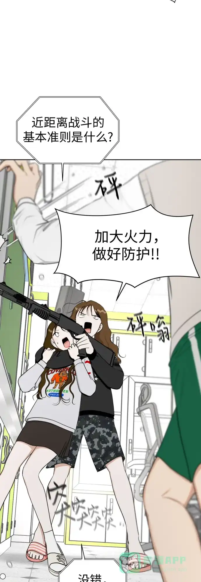 《都幻想到结婚了！》[第85话] 大乱动（2） 第39页