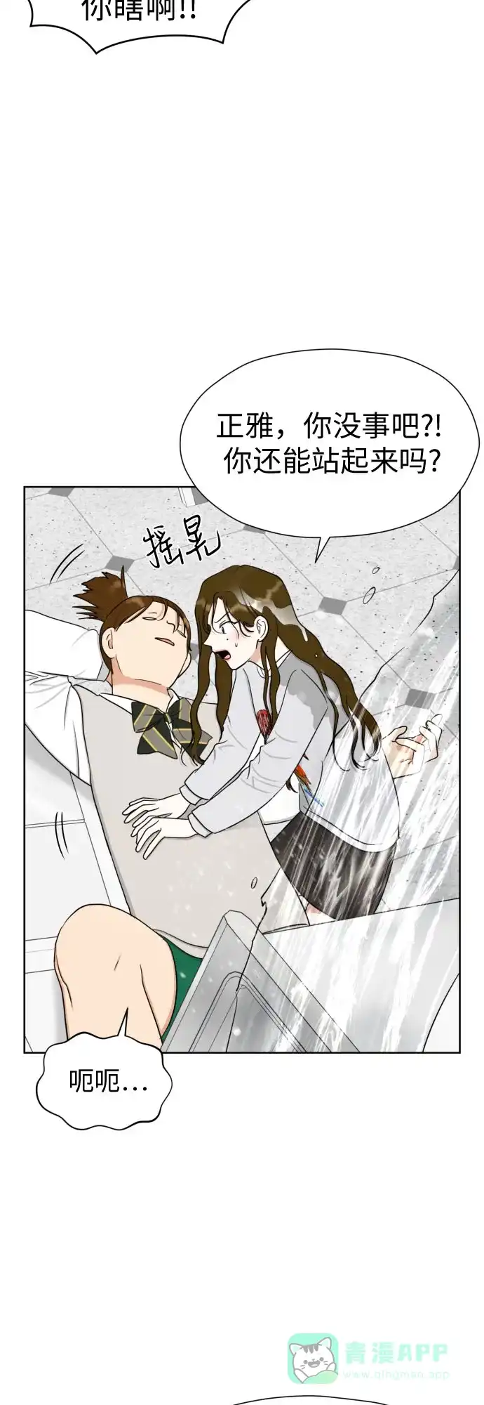 《都幻想到结婚了！》[第85话] 大乱动（2） 第47页