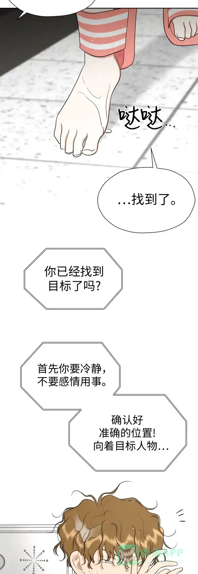 《都幻想到结婚了！》[第85话] 大乱动（2） 第54页