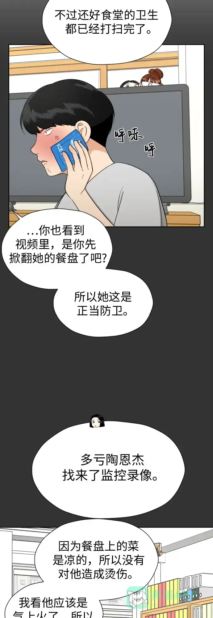 《都幻想到结婚了！》[第85话] 大乱动（2） 第3页
